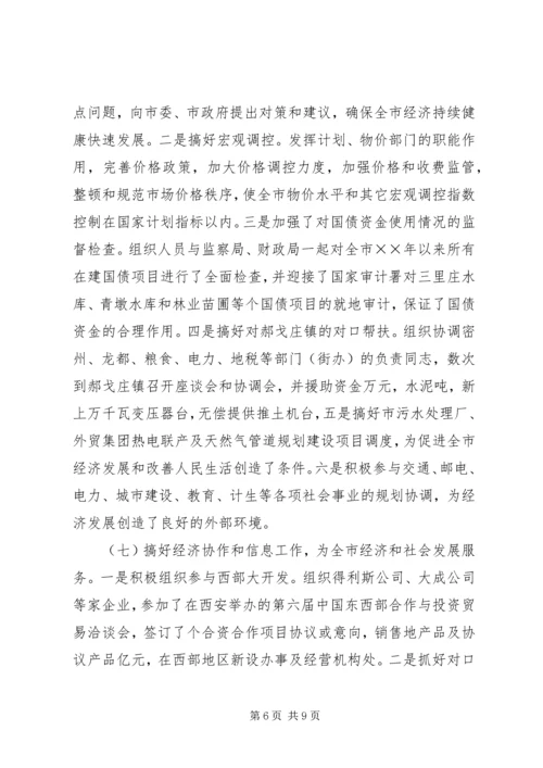 市计划局个人总结 (7).docx