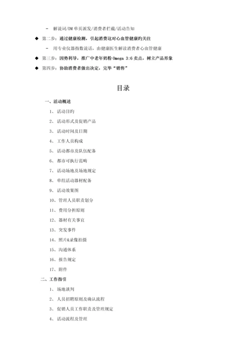 中老年奶粉推广活动执行标准手册.docx