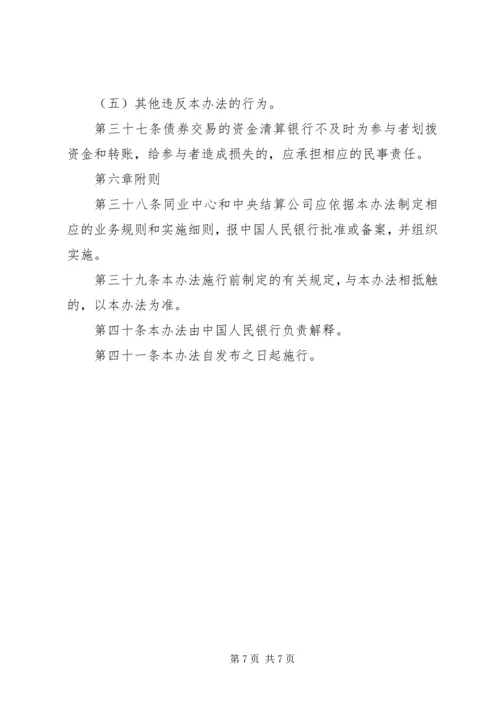 全国银行间债券市场金融债券信息披露操作细则 (3).docx