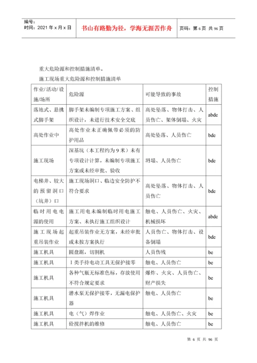 安全专项施工方案5.docx