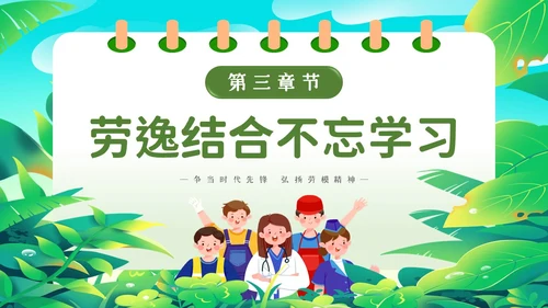 绿色简约插画51劳动节放假通知主题PPT模板五一劳动节