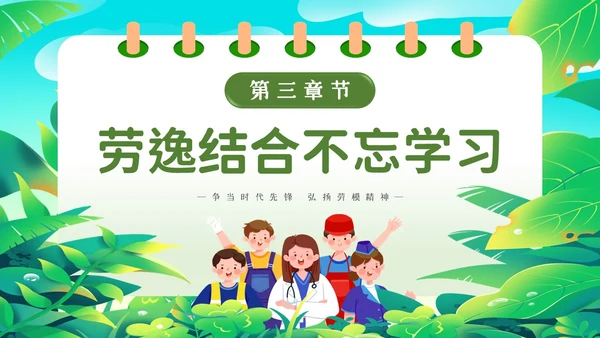 绿色简约插画51劳动节放假通知主题PPT模板五一劳动节