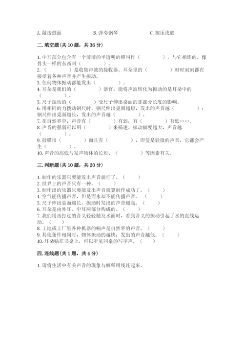 教科版科学四年级上册第一单元声音测试卷及答案（易错题）.docx