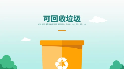 垃圾桶垃圾分类投放指南通用PPT模板