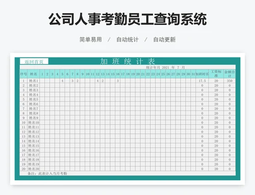 公司人事考勤员工查询系统