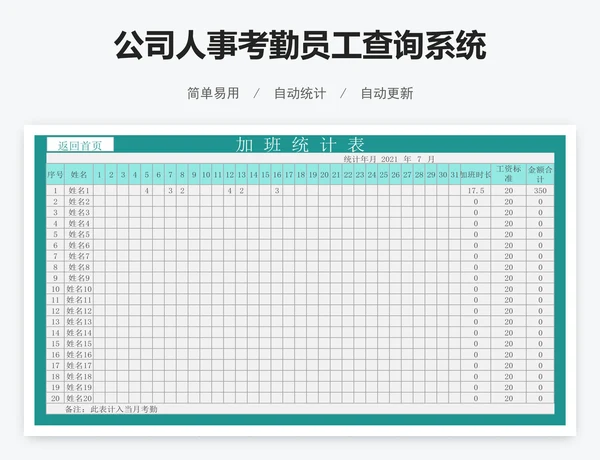 公司人事考勤员工查询系统