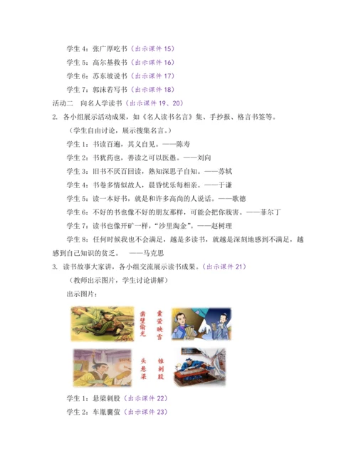 部编版七年级语文上册教案 第四单元 综合性学习 少年正是读书时