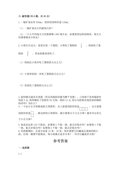 人教版五年级下册数学期末考试试卷（有一套）word版.docx