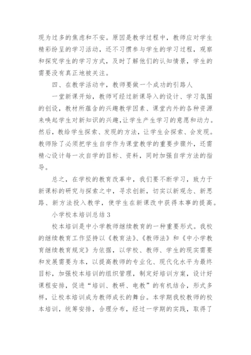 小学校本培训总结5篇（精选）.docx