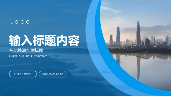 封面页-蓝色商务简约风