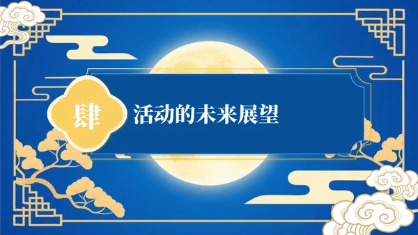蓝色中国风中秋佳节文化活动PPT模板