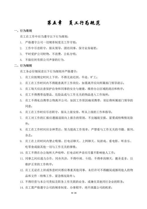 健身俱乐部学院员工手册全册.docx