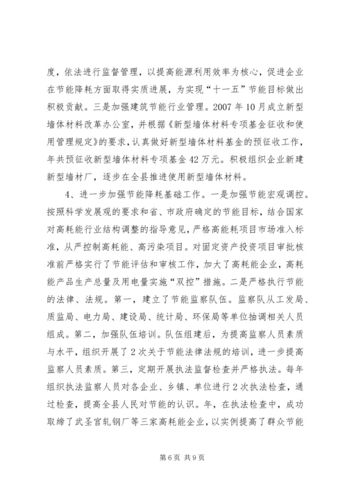 县节能降耗小结报告材料.docx