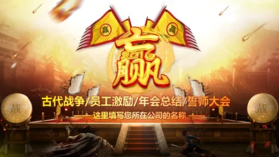 擂台比武PK争霸赛通用PPT模板