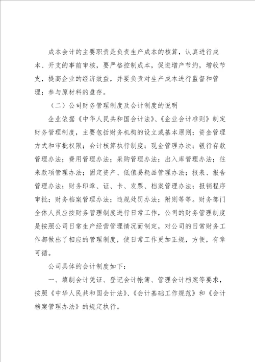 实用的管理类实习报告汇编七篇