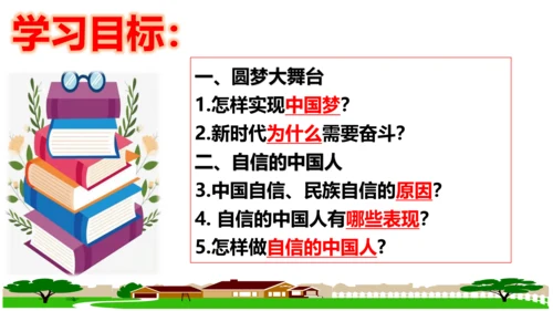 【新课标】8.2共圆中国梦 课件（28张ppt)【2023年秋新教材】