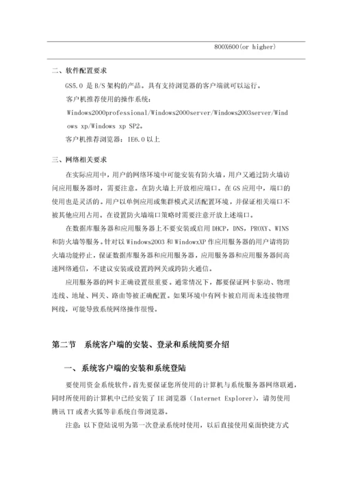 资金管理系统操作说明书.docx