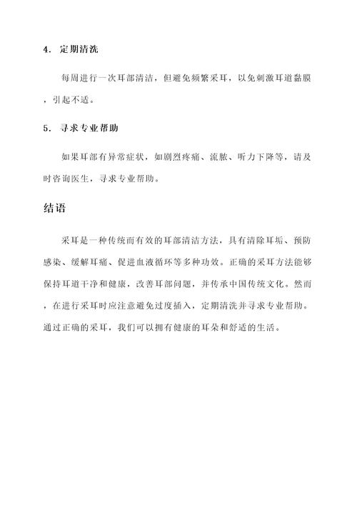 采耳的功效和作用
