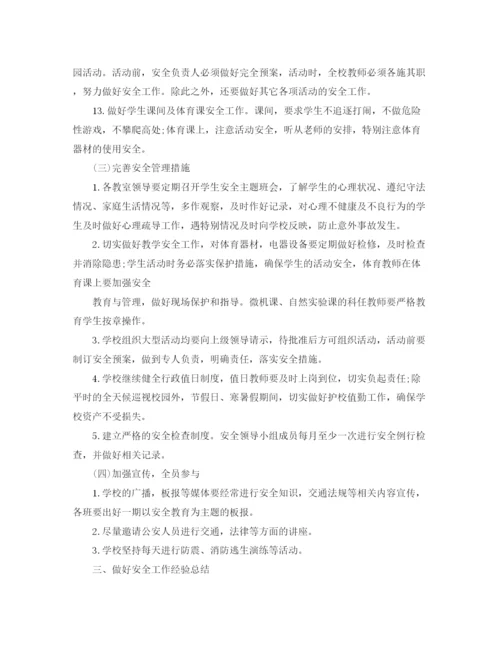 精编之年春季小学安全工作计划范文.docx