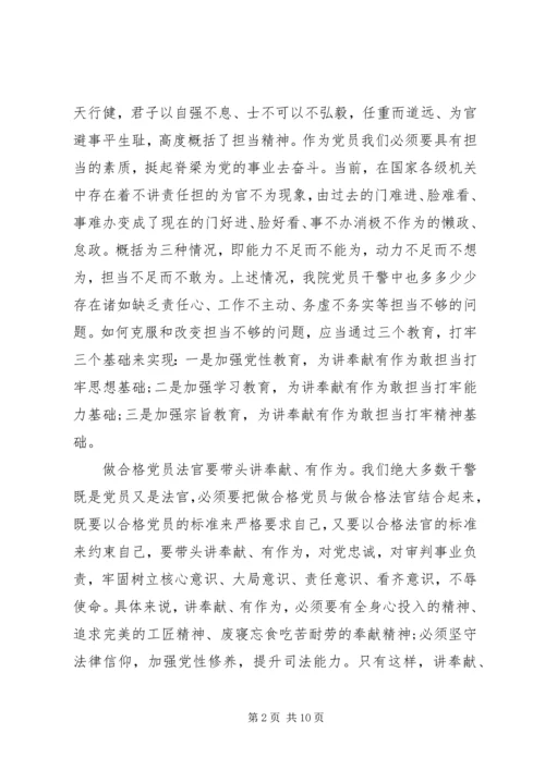 关于讲奉献有作为发言稿优秀范文.docx