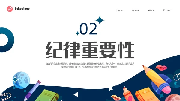 蓝色简约卡通插画纪律教育主题班会动态PPT