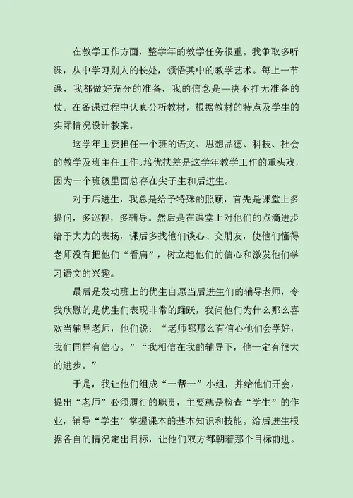 优秀教师年度考核工作总结3篇范文