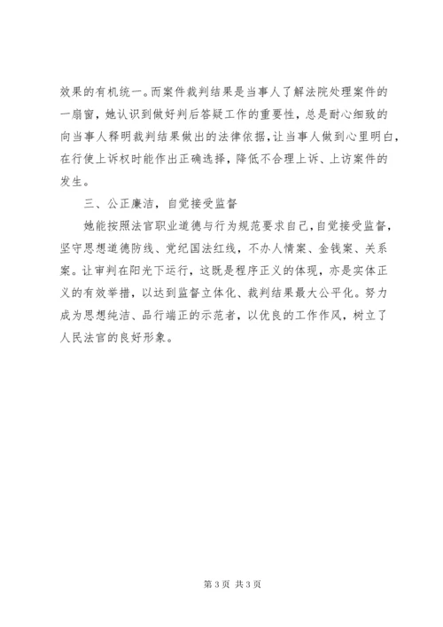 女法官个人三等功事迹材料.docx