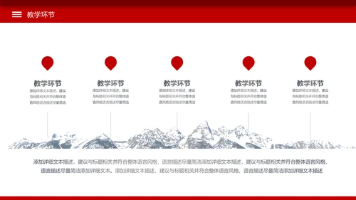 简约教学设计教师说课公开课动态PPT模板