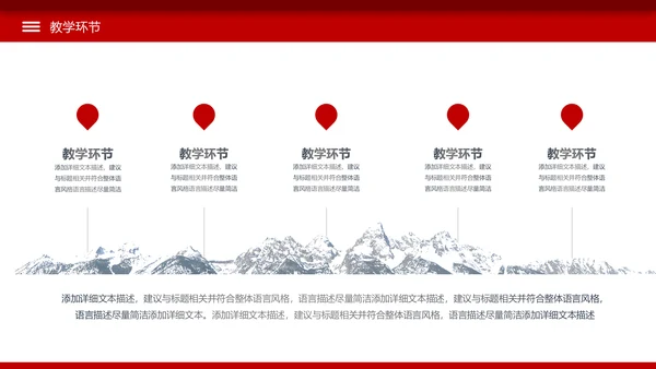 简约教学设计教师说课公开课动态PPT模板