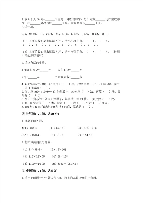 小学四年级下册数学期末测试试卷含答案（巩固）