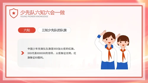 红色卡通风红领巾少先队知识班会PPT模板