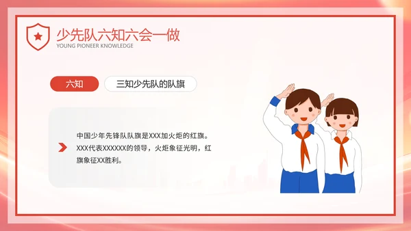 红色卡通风红领巾少先队知识班会PPT模板