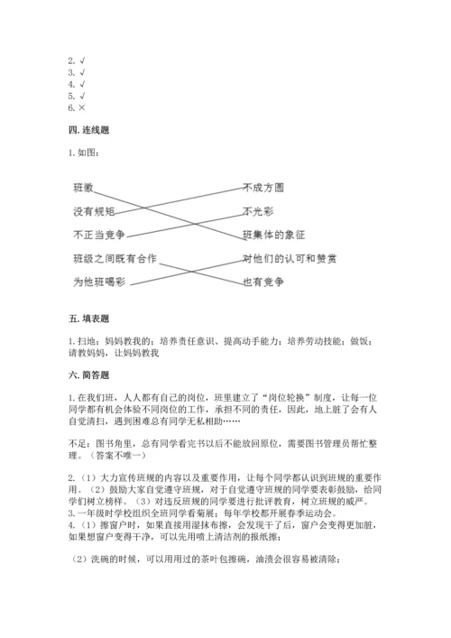 部编版小学四年级上册道德与法治期中测试卷带答案（巩固）.docx