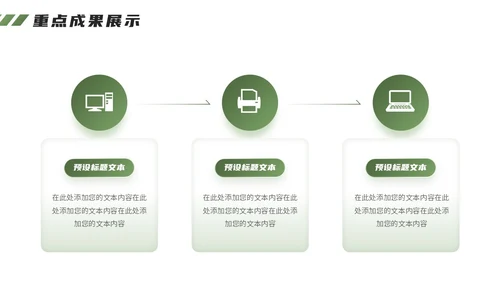 森系绿植风商务工作汇报PPT模板工作总结