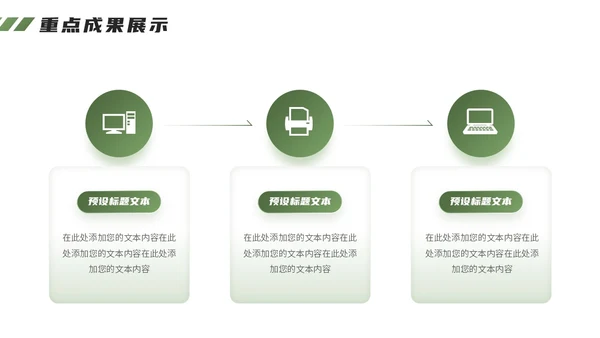 森系绿植风商务工作汇报PPT模板工作总结