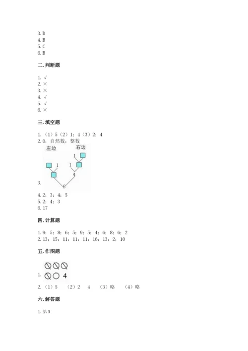 北师大版一年级上册数学期末测试卷附答案【培优a卷】.docx