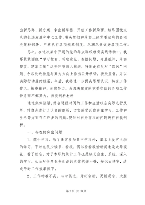 党的群众路线自我鉴定_1.docx