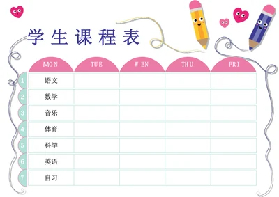 学生课程表简单版