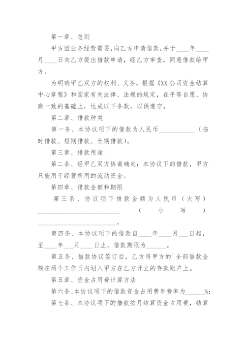 公司内部借款合同.docx