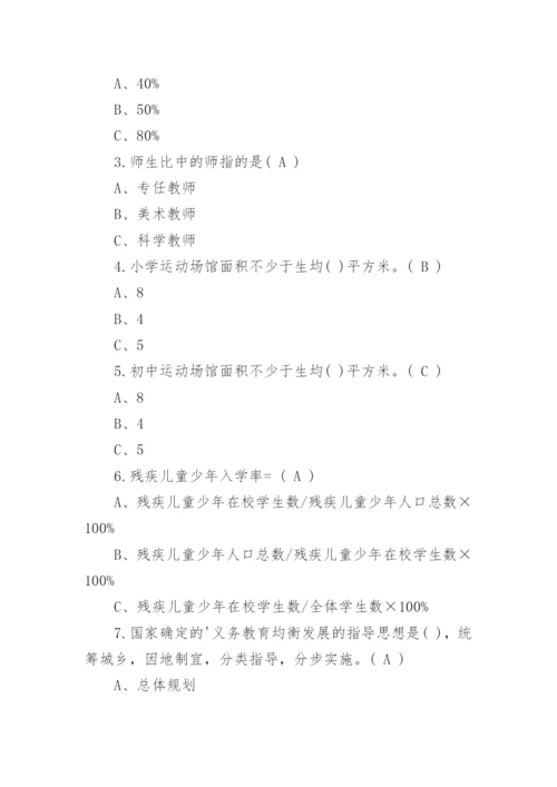 义务教育均衡发展知识试题及答案.docx