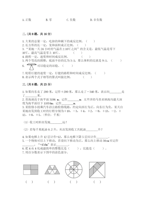 苏教版数学小升初模拟试卷（word）.docx