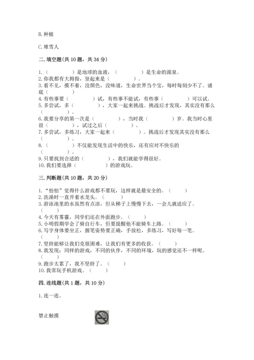 部编版二年级下册道德与法治 期末测试卷参考答案.docx