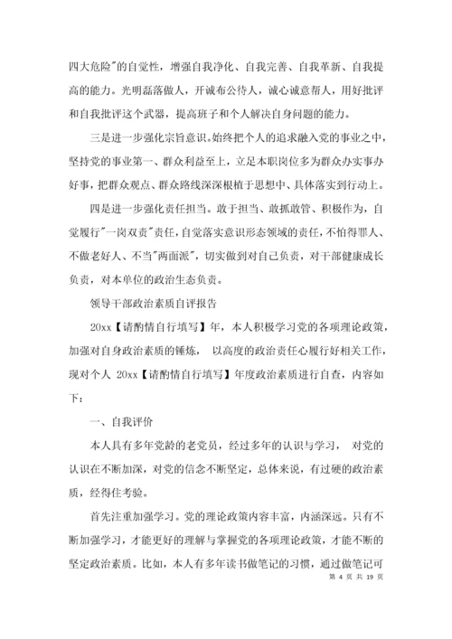 领导干部政治素质自评报告【六篇】.docx