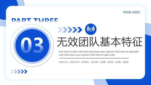 企业团队协作主题培训PPT模板