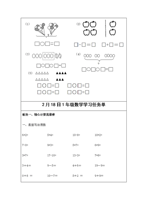 一年级下册数学1