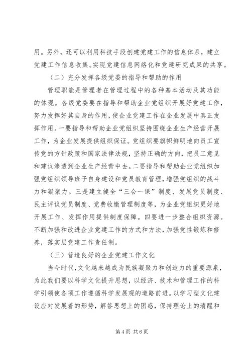 深究企业党建工作问题与改进方法.docx