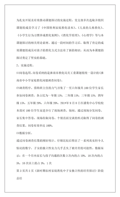 2022课题研究阶段总结