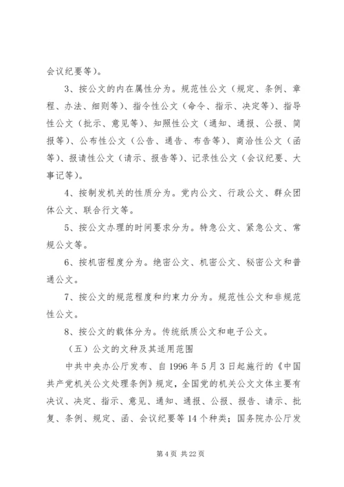 公文的基本知识大全 (2).docx