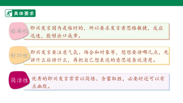 【核心素养】第一单元口语交际：即兴发言（课件）