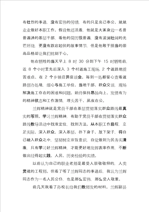 学习兰辉事迹心得体会